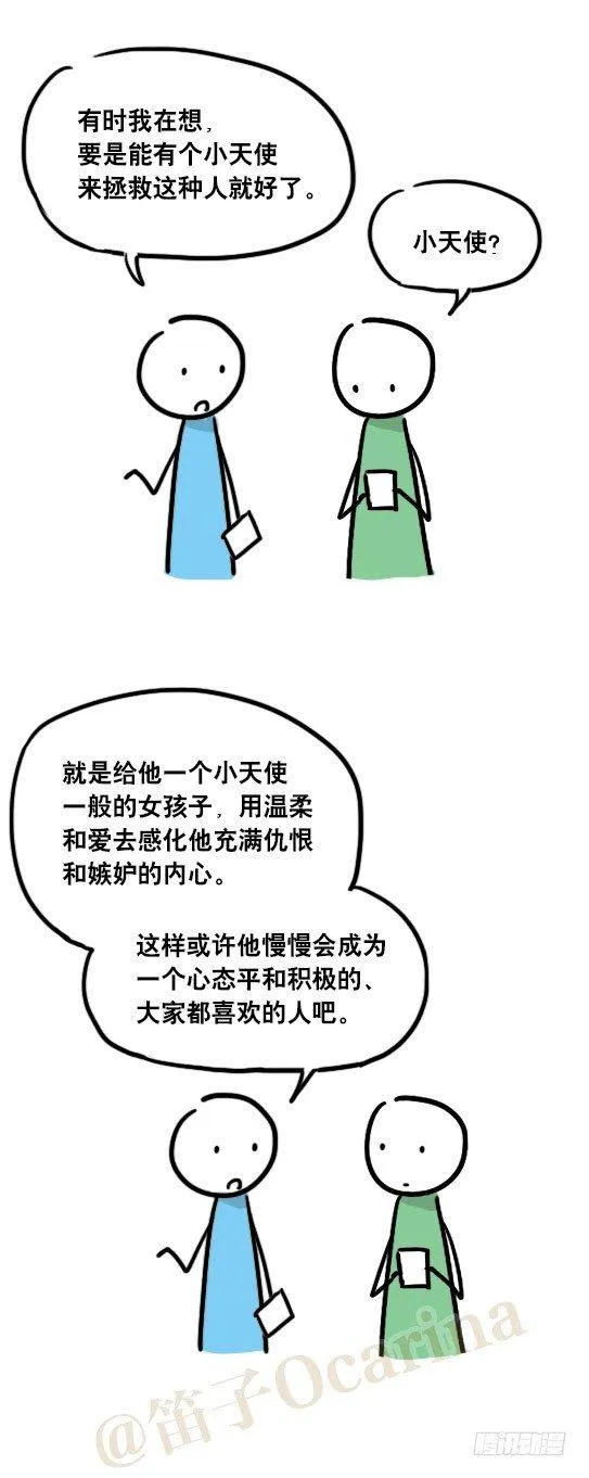 50 小天使 第4页