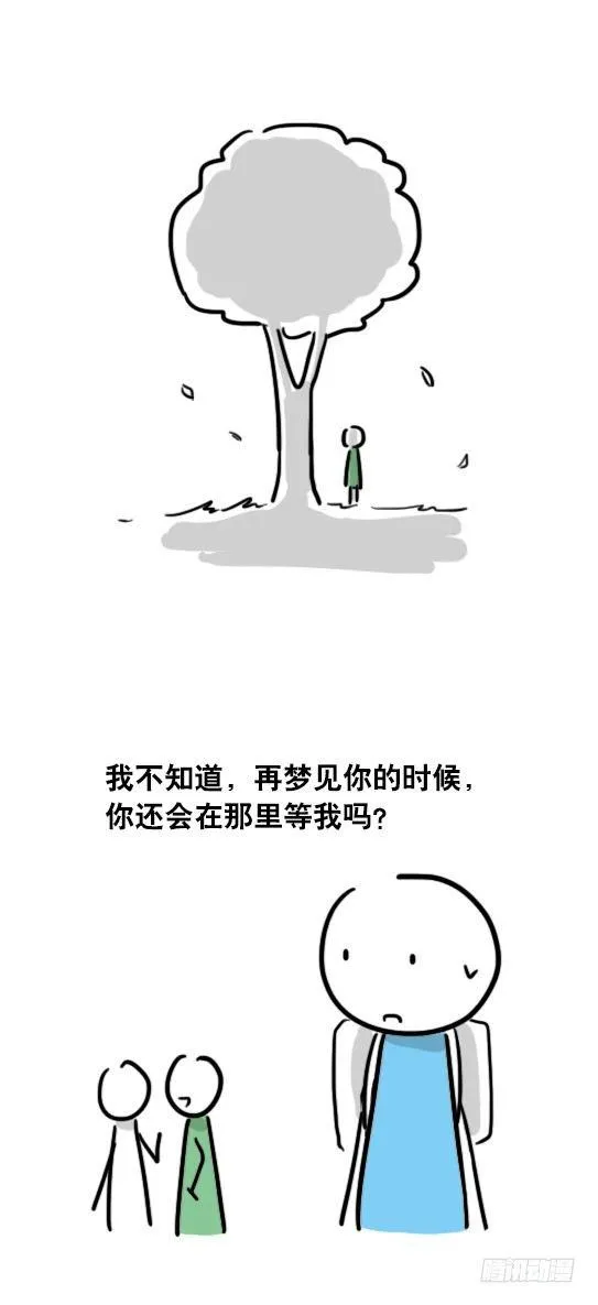 52 梦中的你 第17页