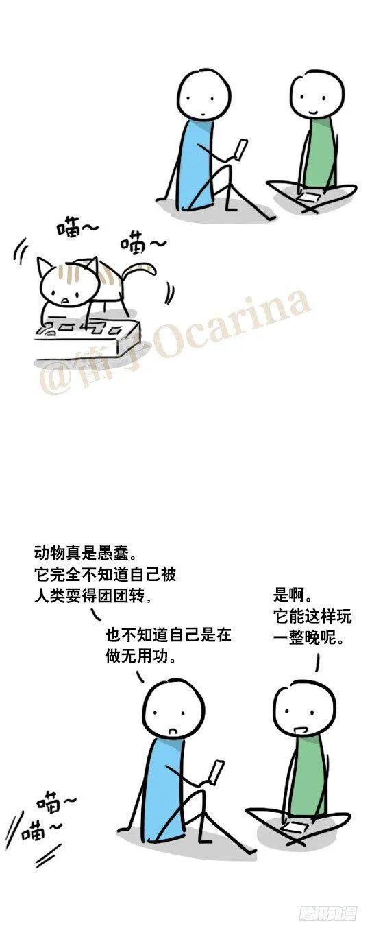 54 愚蠢的动物 第4页