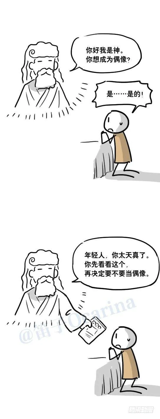 55 偶像 第3页