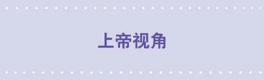 58 上帝视角 第1页