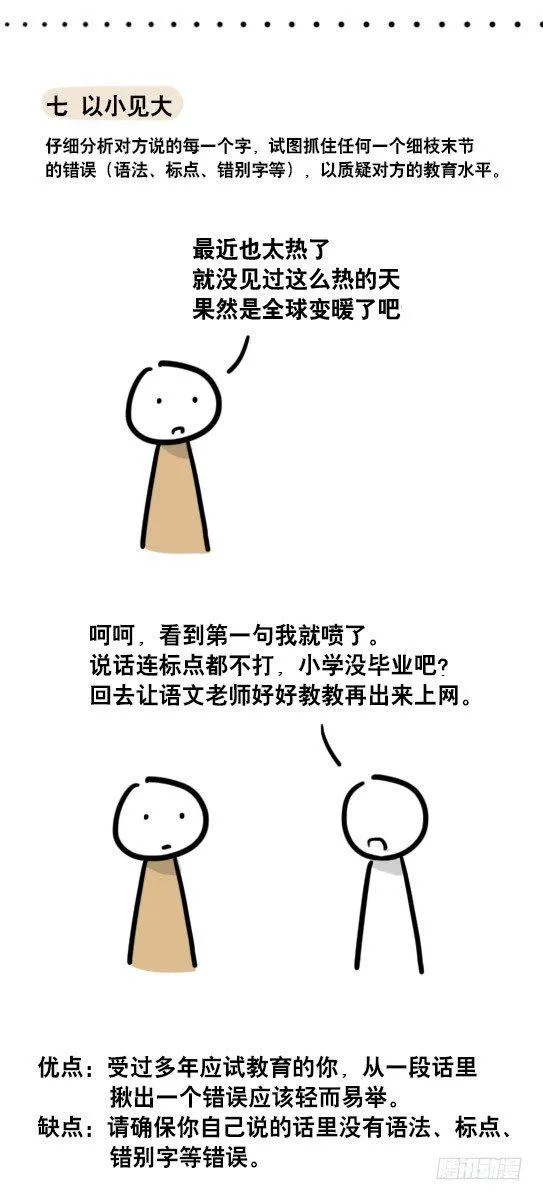 59 反驳九法 第9页
