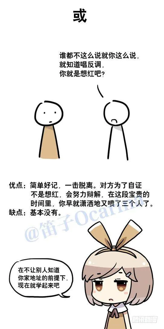 59 反驳九法 第14页