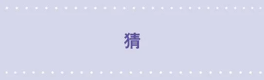 63 猜1 第1页