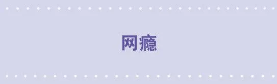 68 网瘾 第1页
