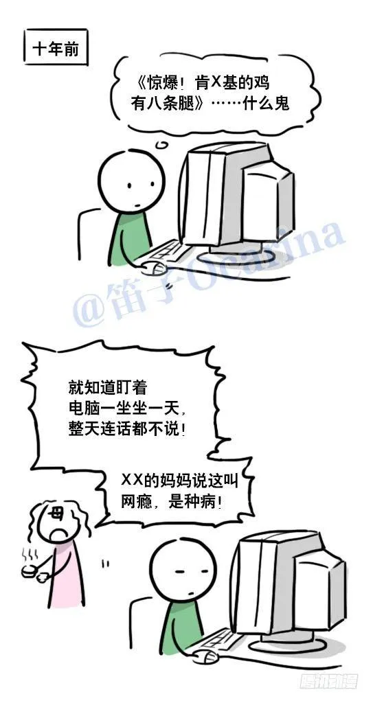 68 网瘾 第2页