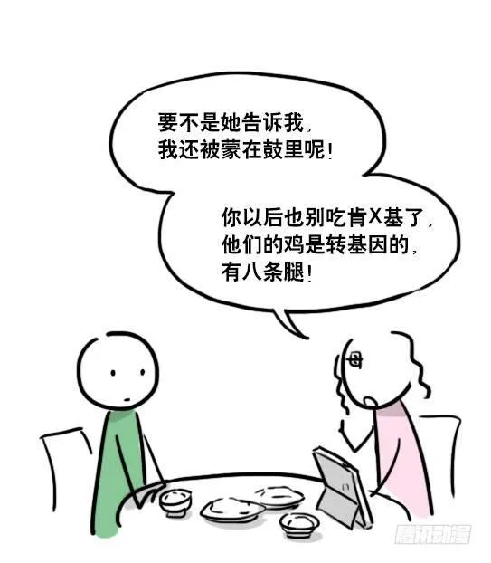 68 网瘾 第8页
