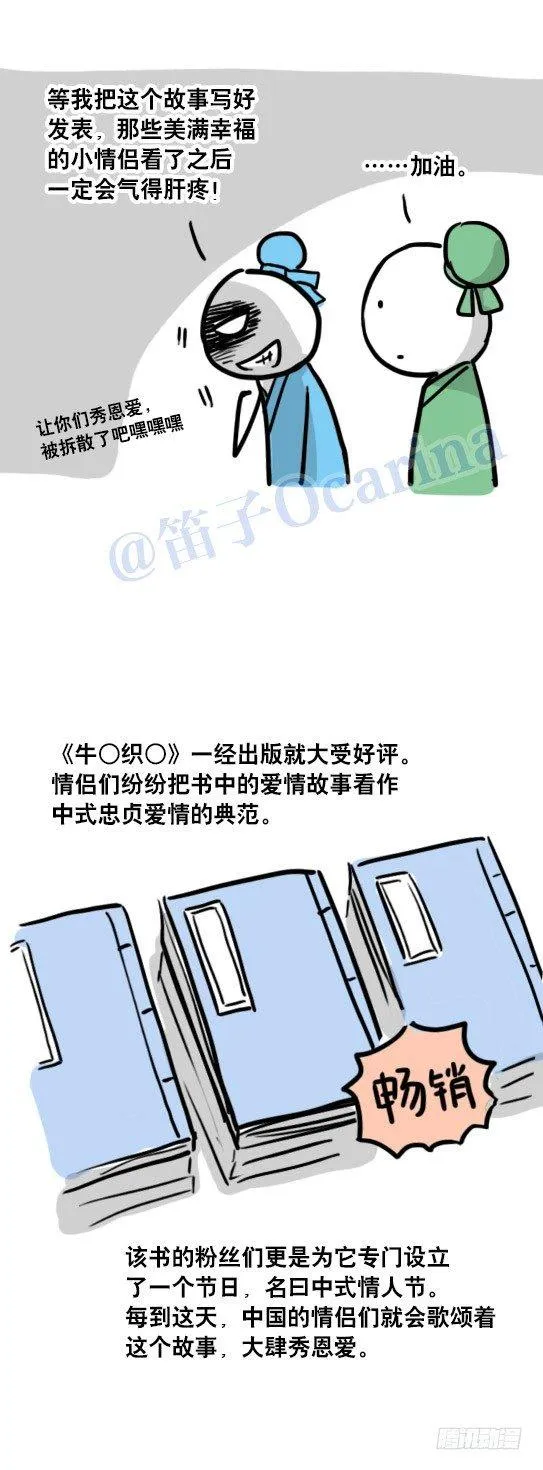 70 七夕 第5页