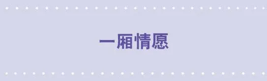 72 一厢情愿 第1页