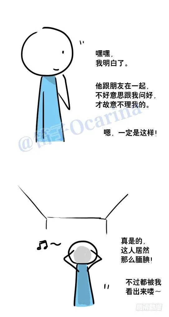 72 一厢情愿 第11页