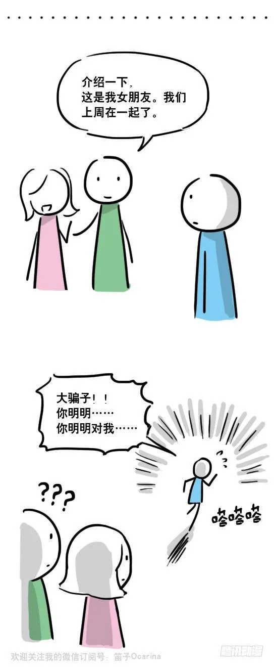 72 一厢情愿 第12页