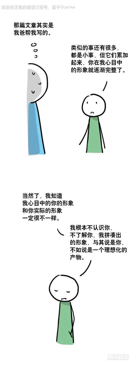 74 谢谢你，再见 第5页