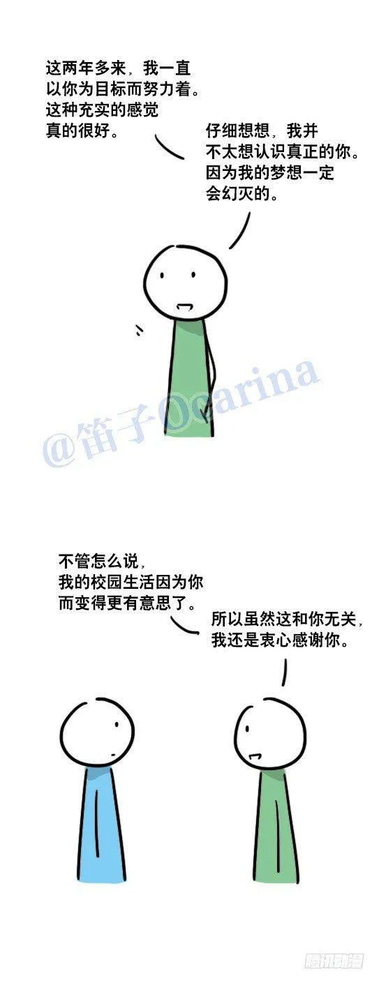 74 谢谢你，再见 第6页