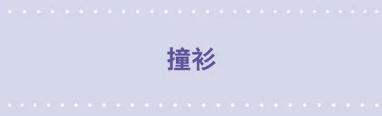 76 撞衫 第1页