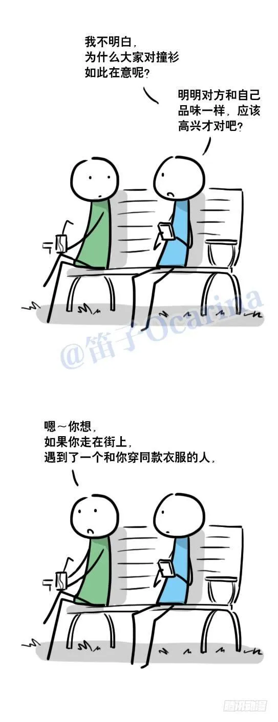 76 撞衫 第2页