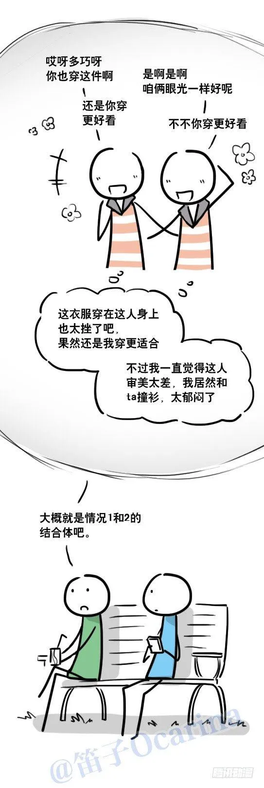 76 撞衫 第5页