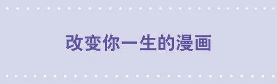 77 改变你一生的漫画 第1页
