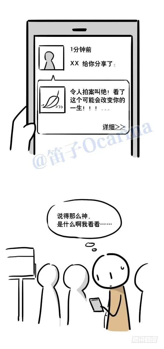 77 改变你一生的漫画 第2页