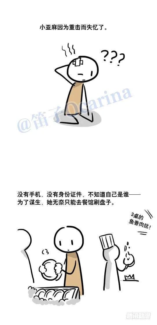 77 改变你一生的漫画 第8页