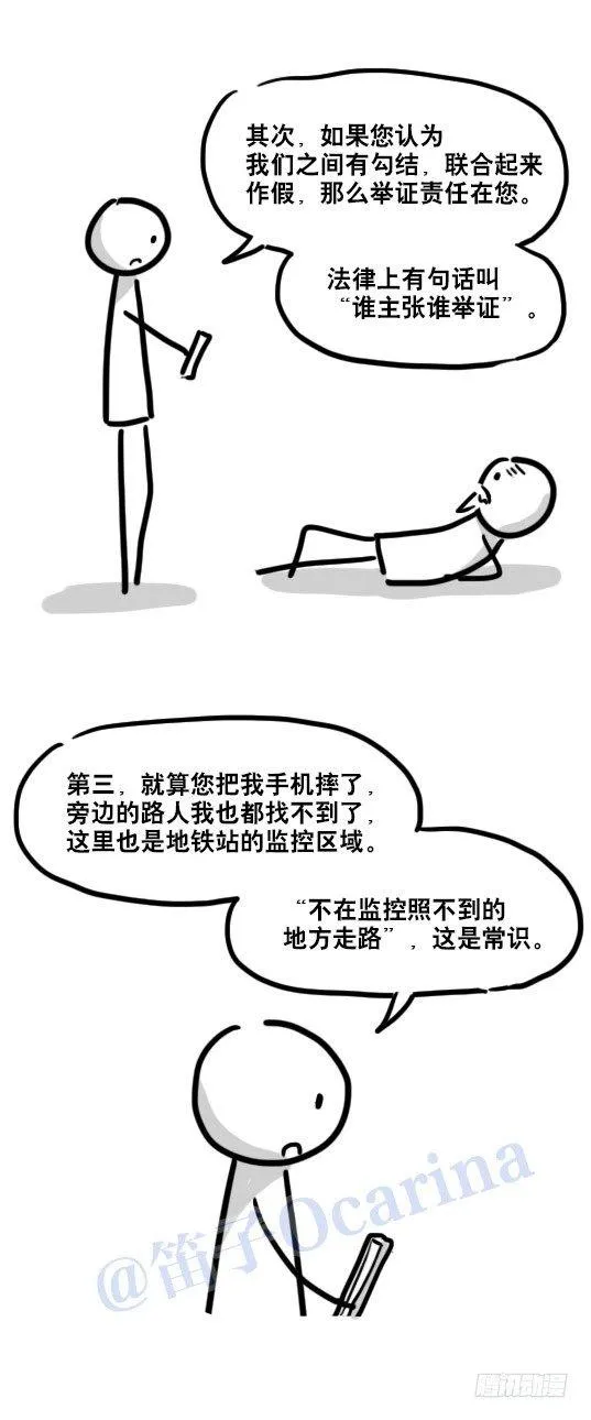 79 E计划（讹计划） 第8页
