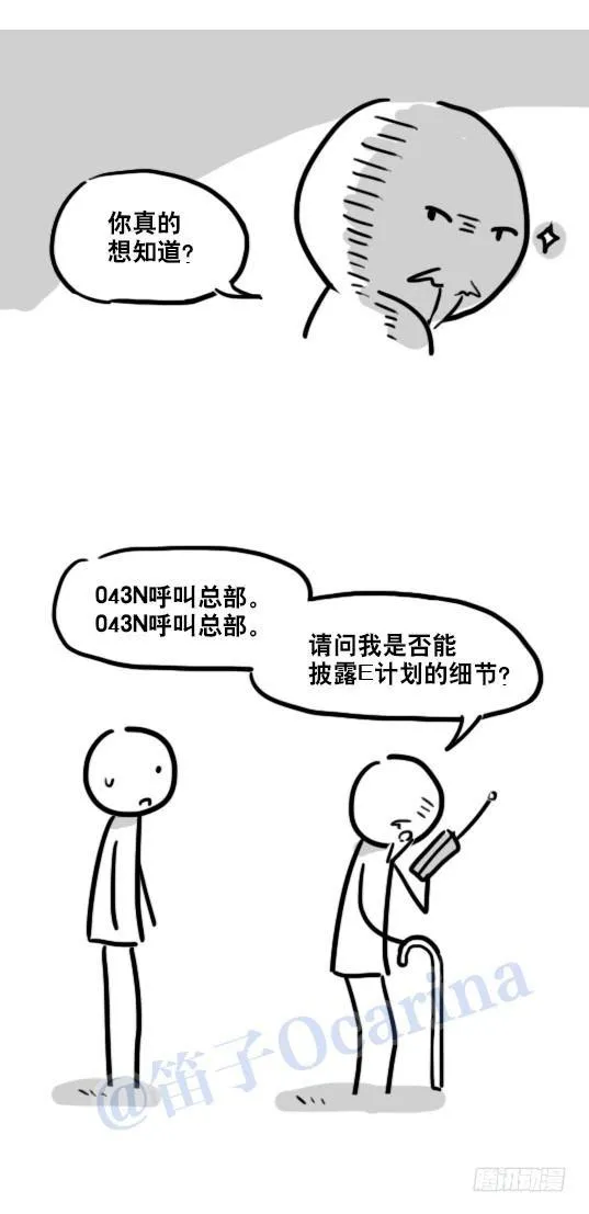 79 E计划（讹计划） 第14页