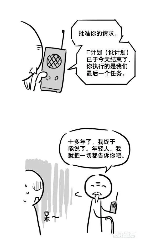 79 E计划（讹计划） 第15页