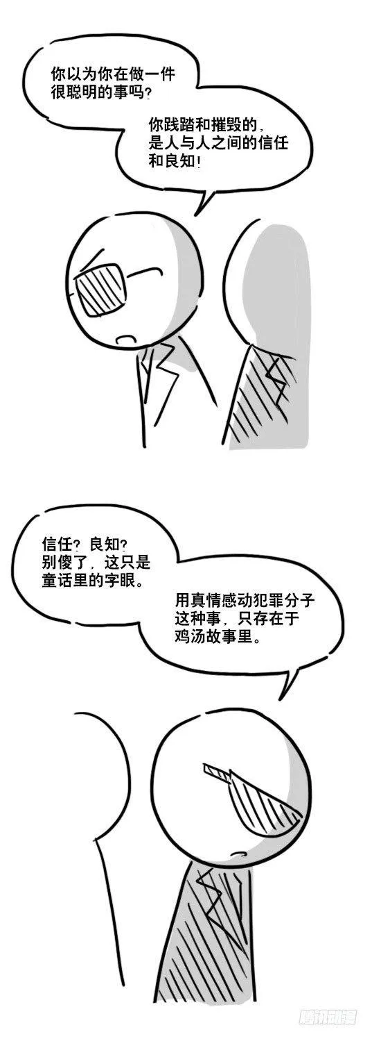 79 E计划（讹计划） 第23页