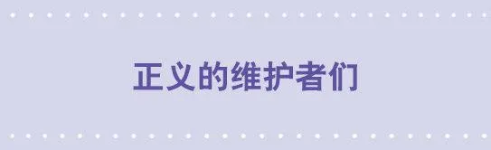 84 正义的维护者们 第1页