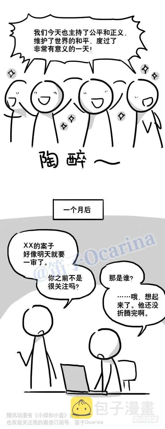 84 正义的维护者们 第3页