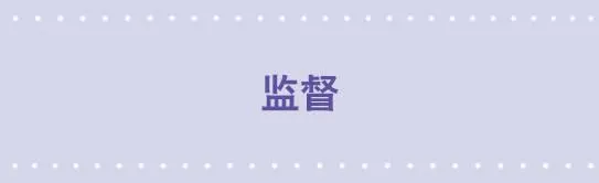 85 监督 第1页