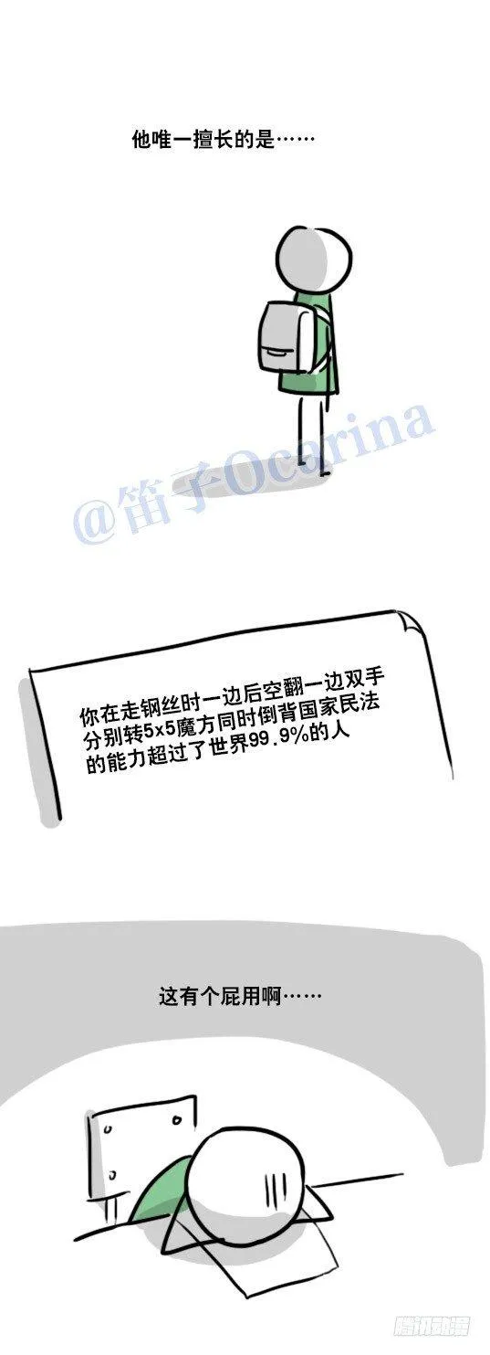 86 才能 第21页