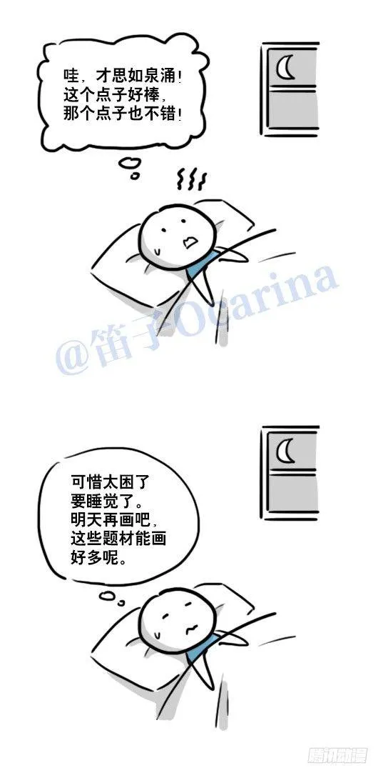 88 画师日常 第11页