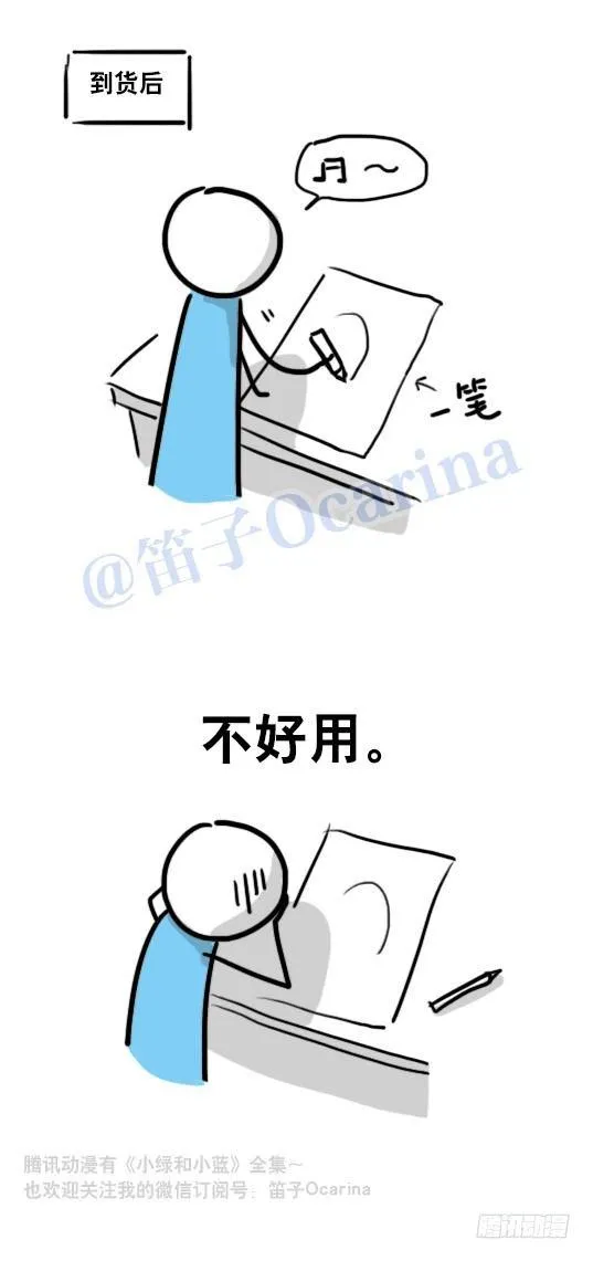 88 画师日常 第16页