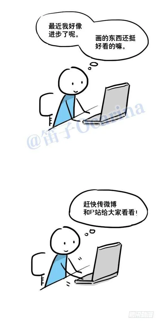 88 画师日常 第17页
