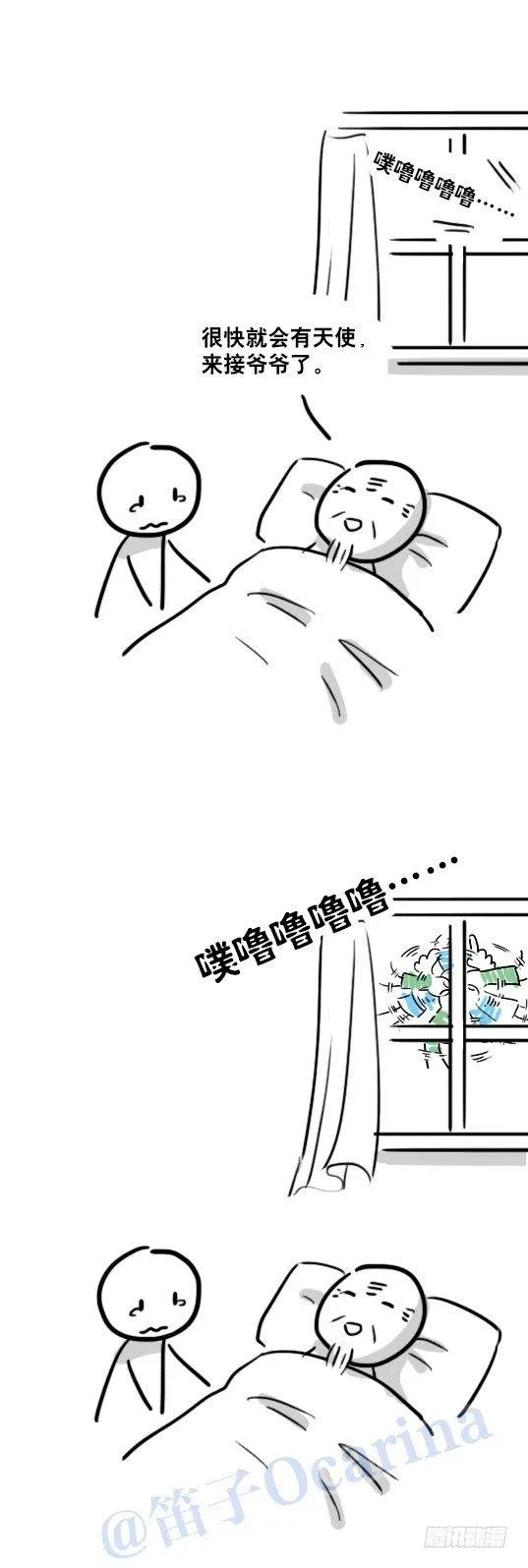 89 顺边的翅膀 第9页