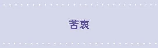 90 苦衷 第1页