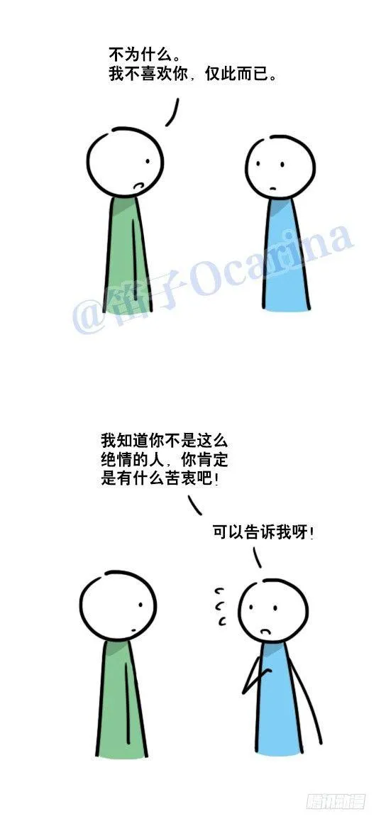 90 苦衷 第3页