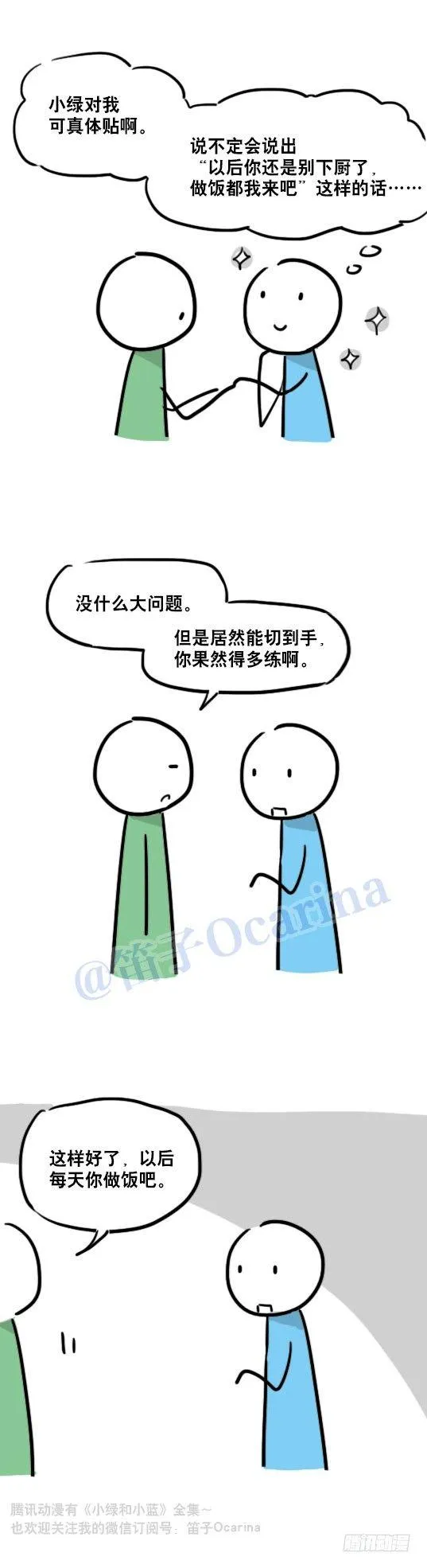 91 小两口 第11页