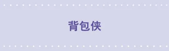 93 背包侠 第1页