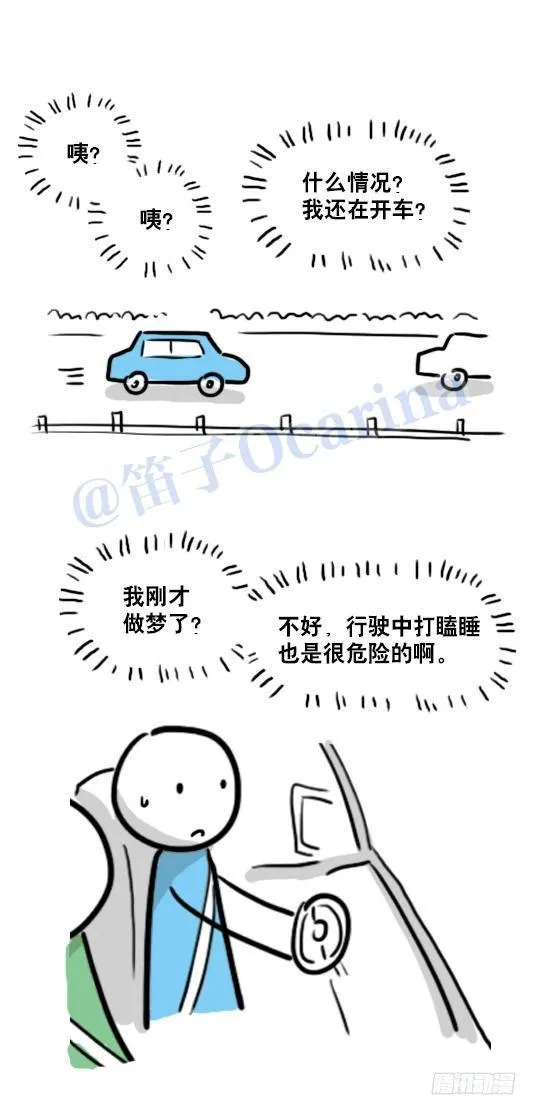 93 背包侠 第9页