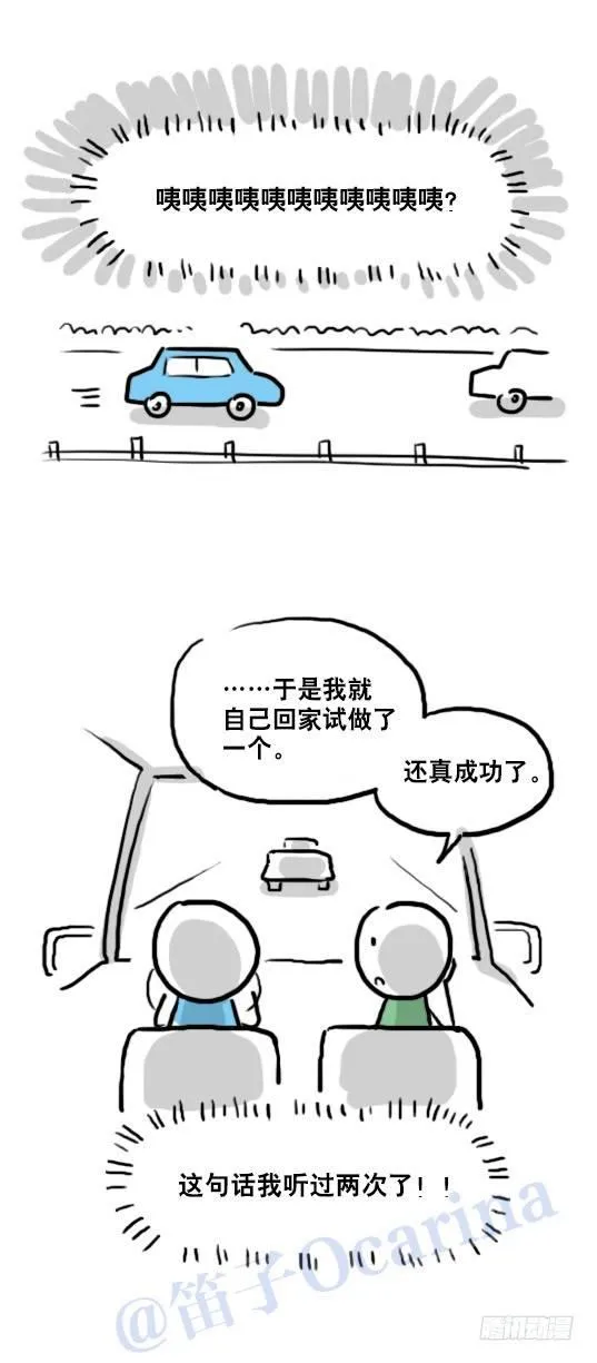 93 背包侠 第16页