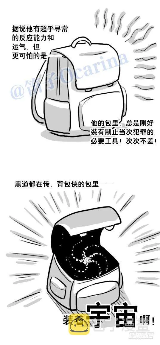 93 背包侠 第23页