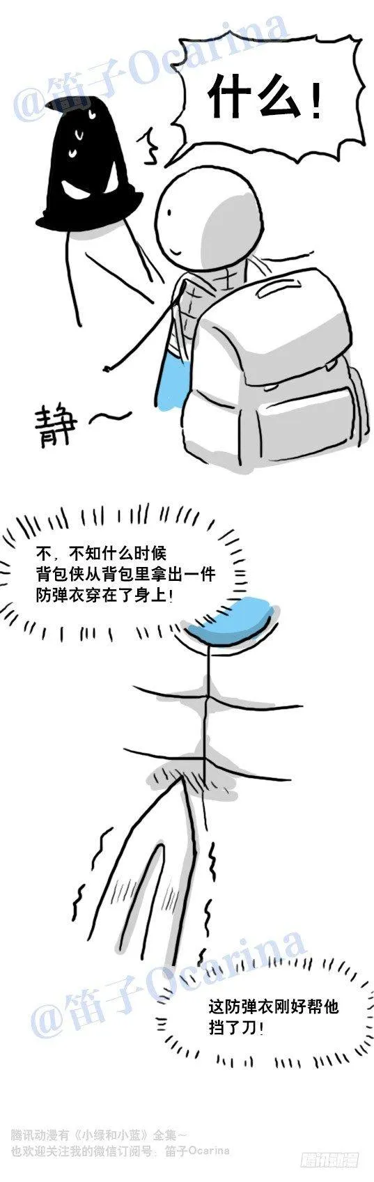 93 背包侠 第26页