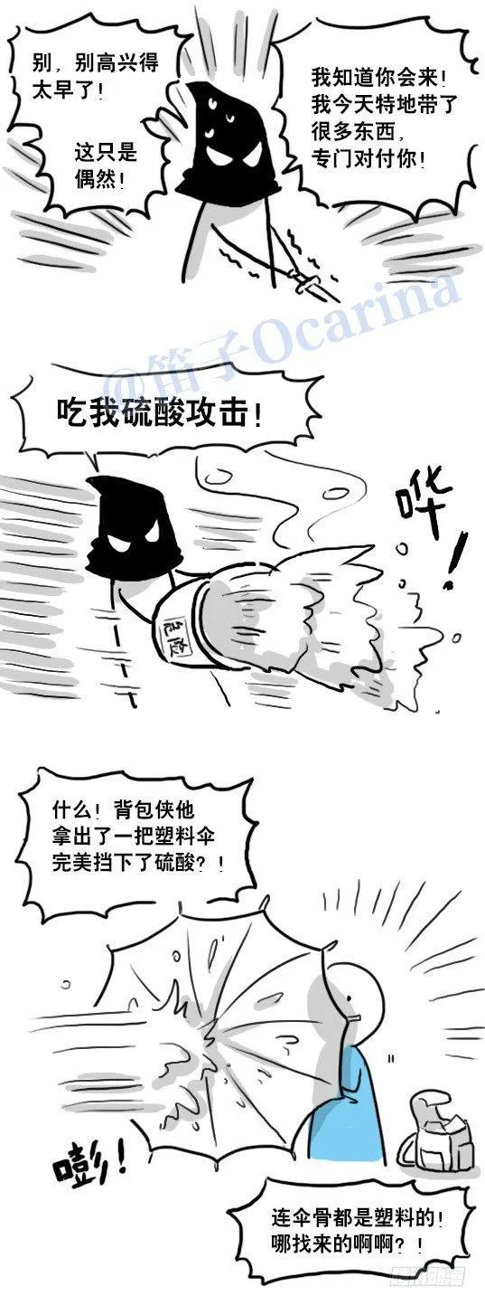 93 背包侠 第27页