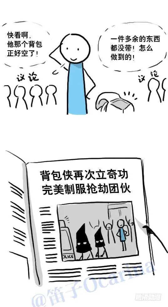 93 背包侠 第32页