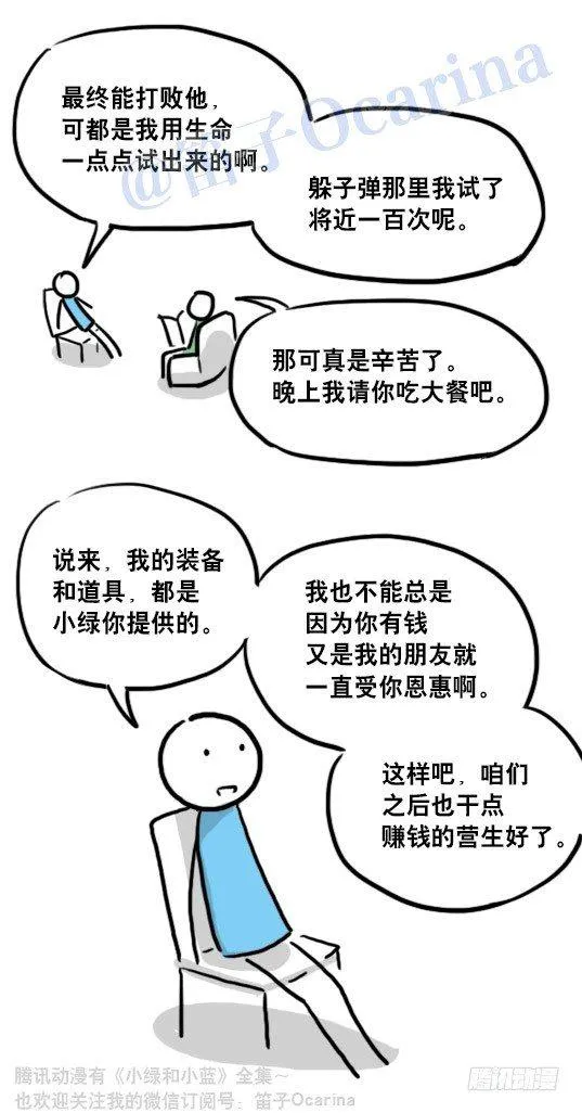 93 背包侠 第35页