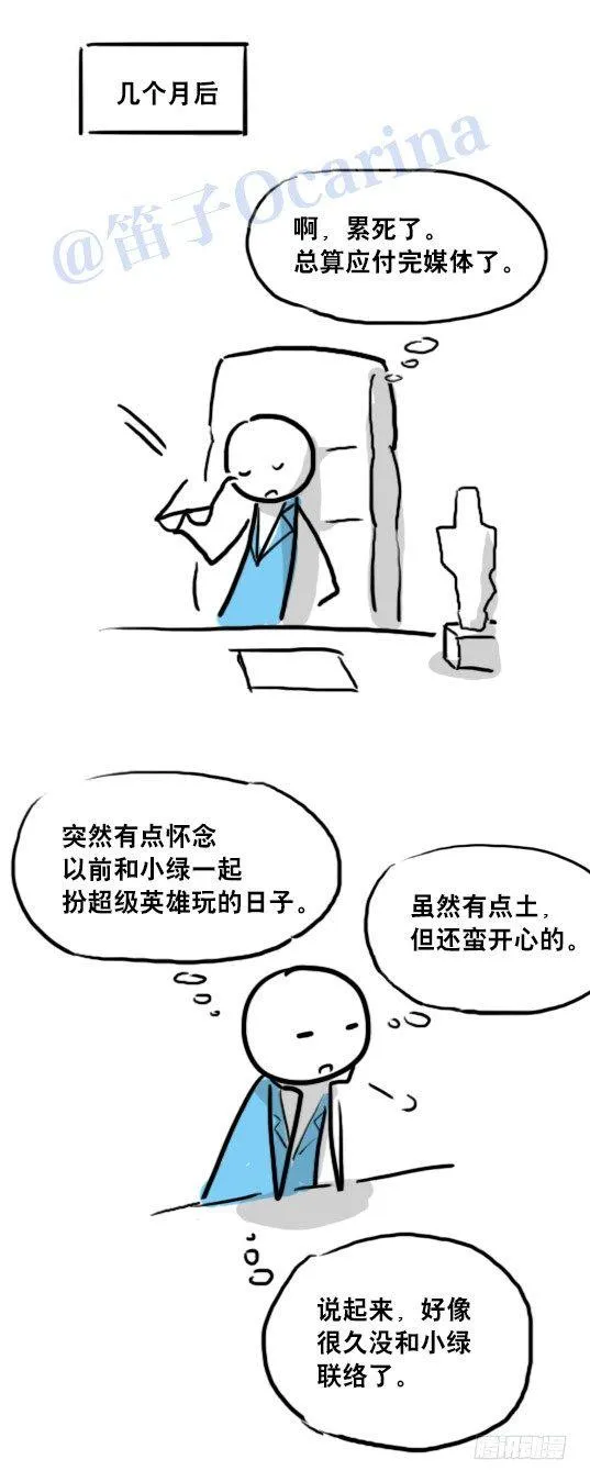 93 背包侠 第53页