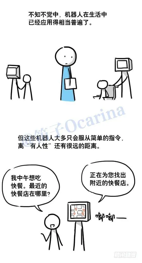 94 机器人1-诞生 第2页