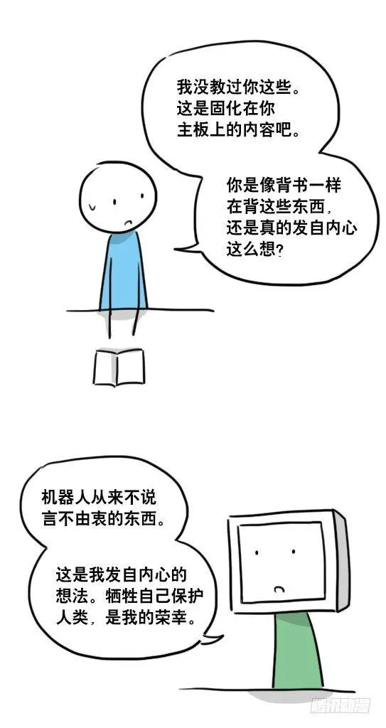 94 机器人1-诞生 第40页