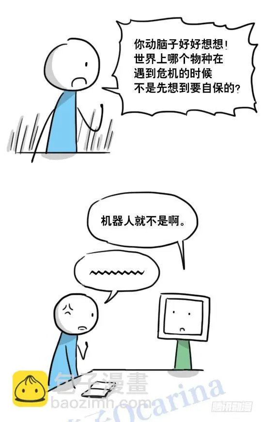 94 机器人1-诞生 第42页